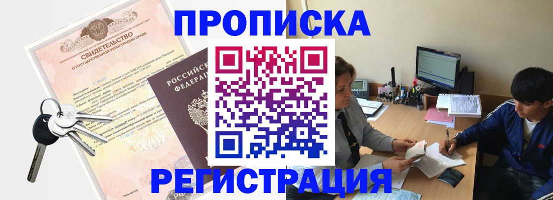 прописка ребенка в Чувашии