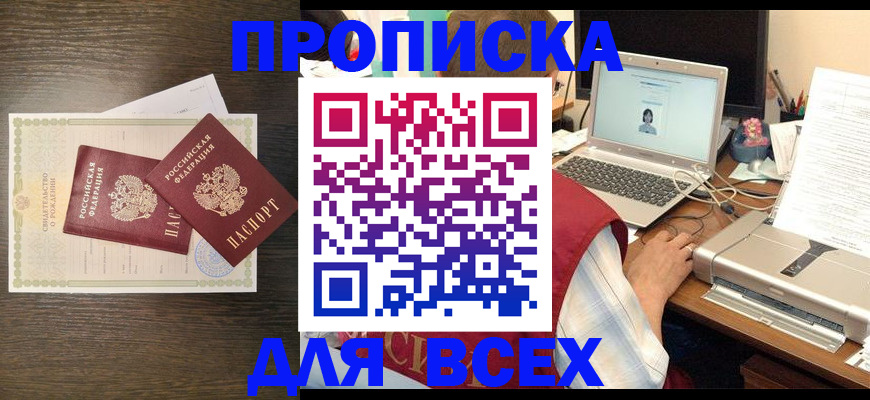 прописка регистрация в Чувашии