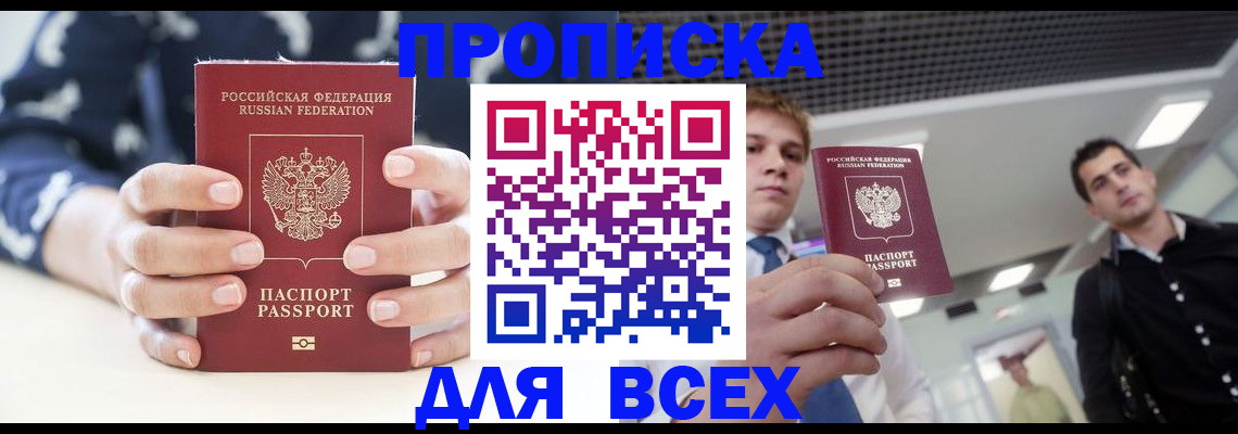 временная регистрация купить в Чувашии
