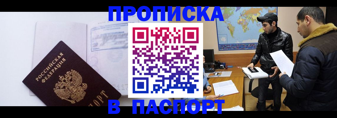 временная регистрация купить в Чувашии