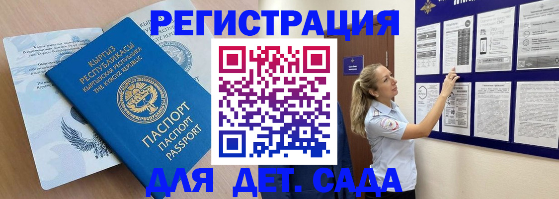 регистрация для дет. сада в Чувашии